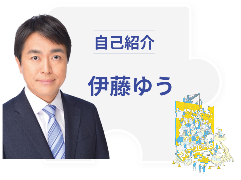 自己紹介